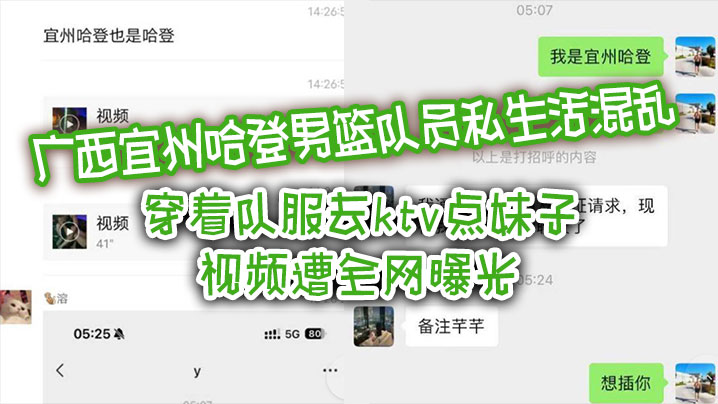 广西宜州哈登男篮队员穿队服KTV狂点小姐，淫乱内射视频全网曝光