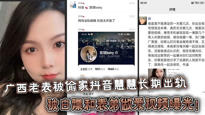 人妻慧慧出轨表弟白嫖内射，绿帽老公偷拍视频全网疯传！