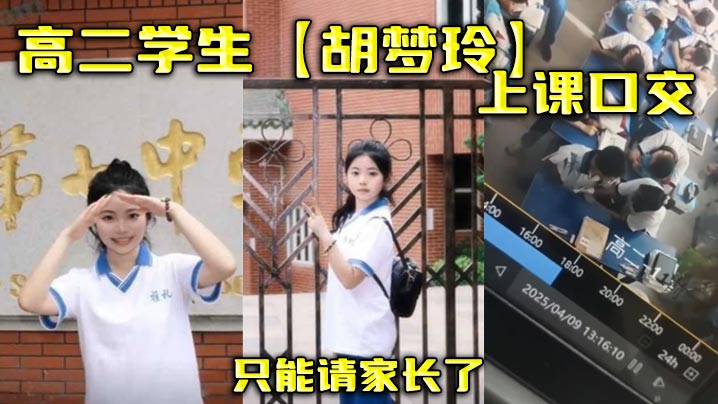 高中女学生在课桌下偷吃鸡巴 被发现后请家长 惨遭轮流调教