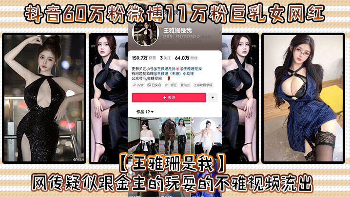 巨乳女网红王雅珊被金主猛操内射不雅流出大车灯波涛汹涌