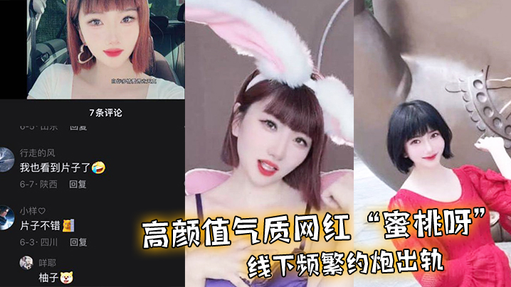 极品网红蜜桃呀疯狂约炮出轨，高清无码内射视频曝光！